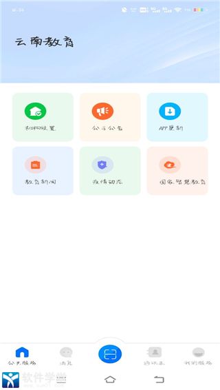 云南教育云app