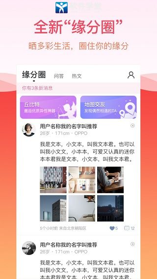 世纪佳缘婚恋网官方版app