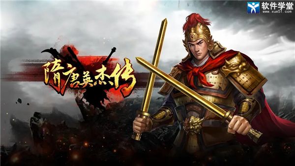 隋唐英杰传正版