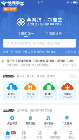 四库一平台建筑师查询app