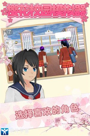 樱花校园模拟器4399版
