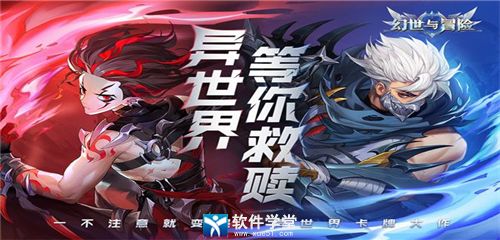 幻世与冒险角色强度排行