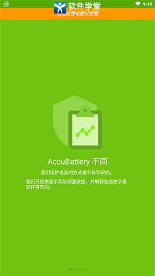 accubattery专业版