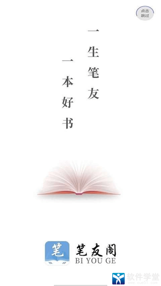 笔友阁纯净版小说阅读器