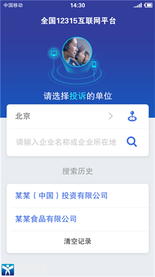 全国12315平台官方新版本