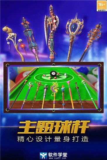 街机台球大师官方版