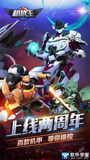 机战王官方正版