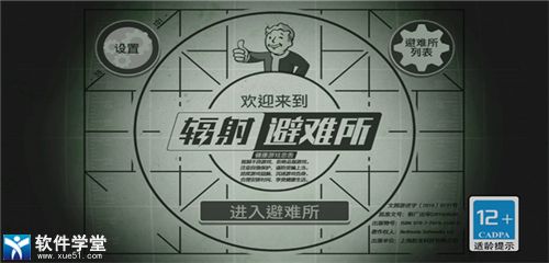 辐射避难所怎么吸引更多的幸存者