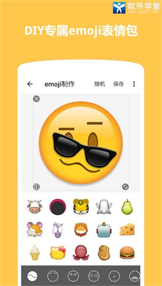 emoji表情贴图软件