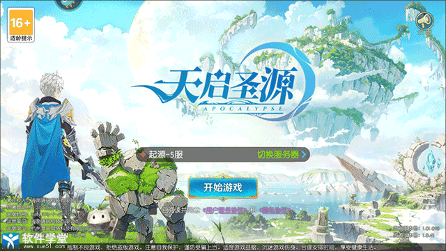 天启圣源手游官方版