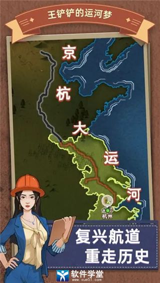 王铲铲的运河梦