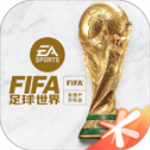 FIFA足球世界