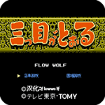 三目童子游戏手机版