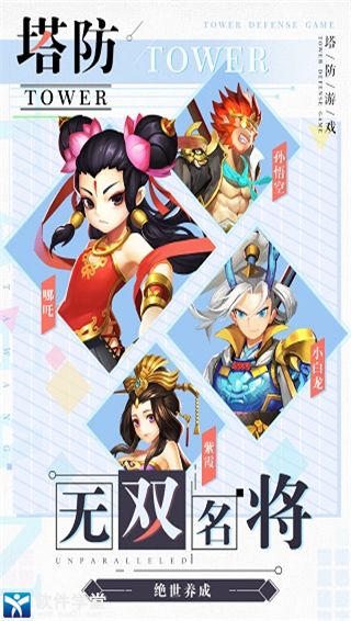 塔防西游记最强阵容