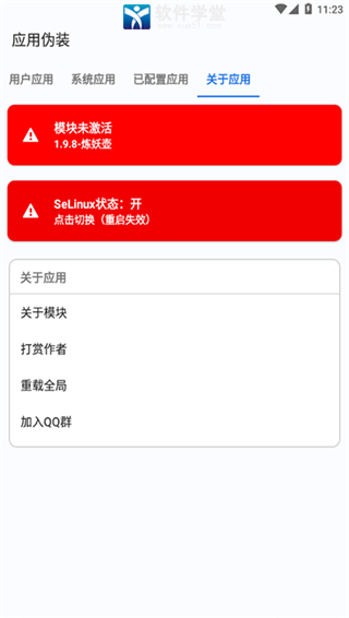 应用伪装app