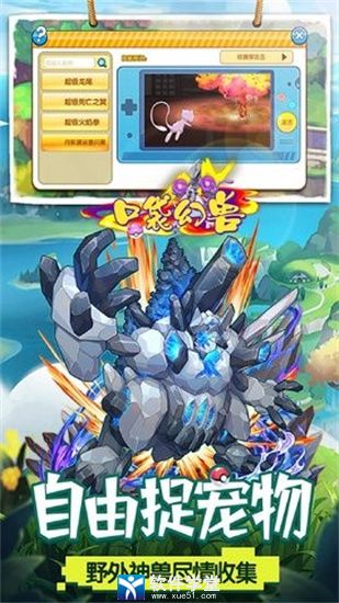 口袋幻兽手游