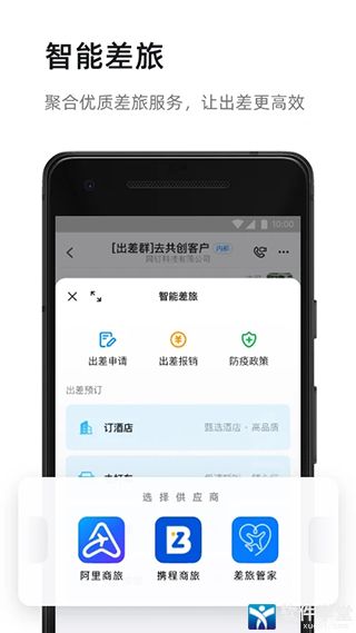 钉钉