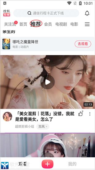 搜狐视频免费版