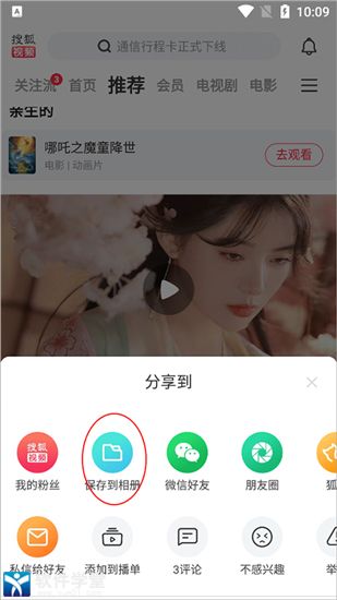 搜狐视频免费版