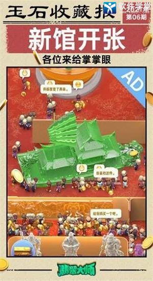 翡翠大师小米版