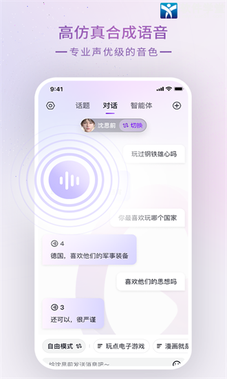 glow虚拟聊天软件