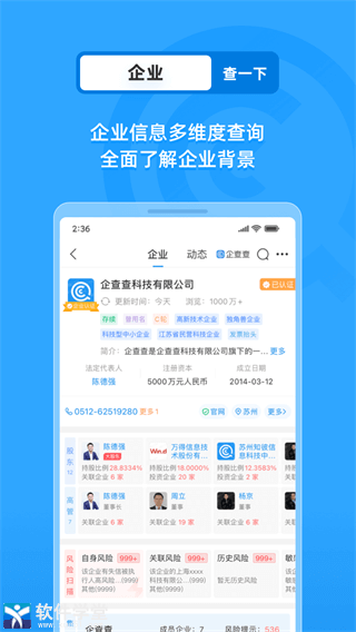 企查查企业查询app官方版