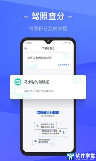 12123违章查询app