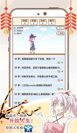 我的开挂人生单机版
