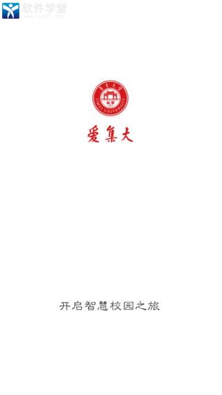 i集大app官方版
