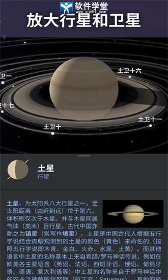 stellarium官方手机版
