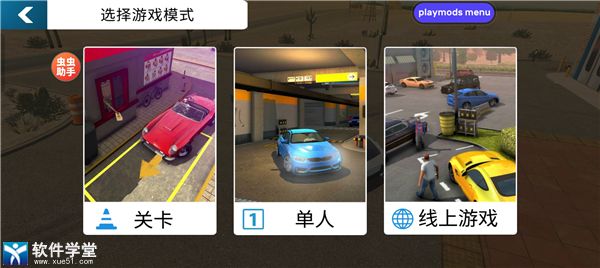 手动挡停车场最新版本2024版