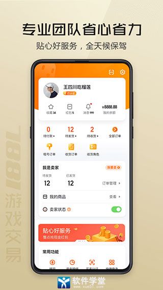 7881游戏交易app