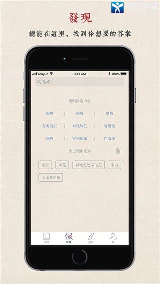 搜韵律诗校验app