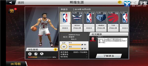 nba2k20手机版最新版本