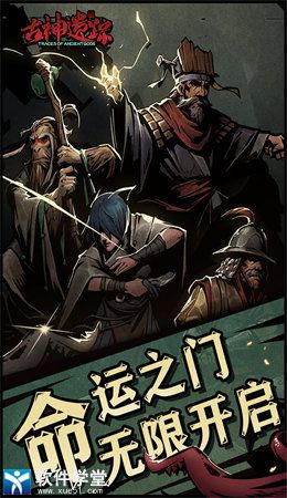 古神遗踪官方版