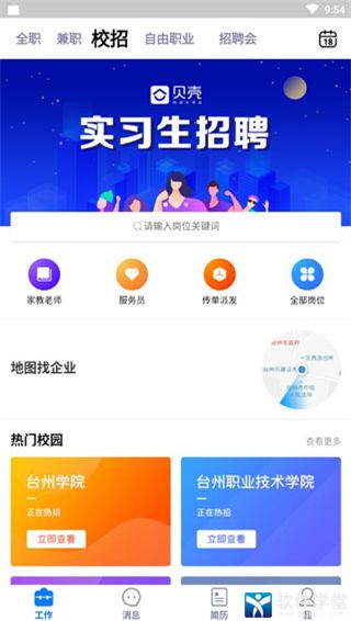 台州人力网app