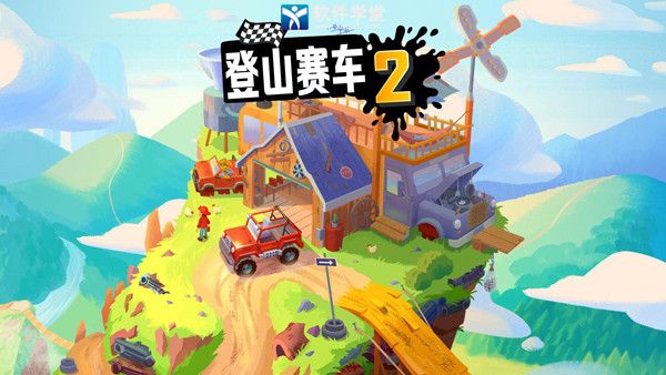 登山赛车2国际版