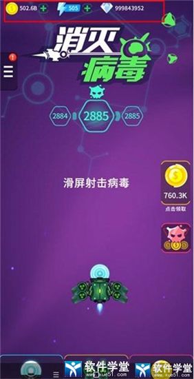 消灭病毒单机版