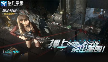 量子特攻网易版