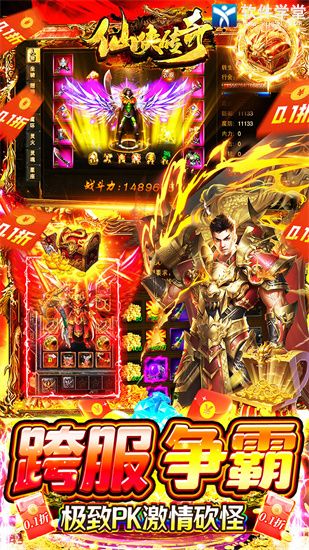 仙侠传奇最新版