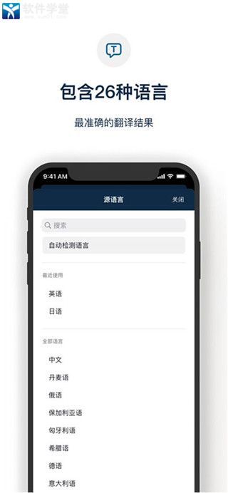 deepl翻译器app