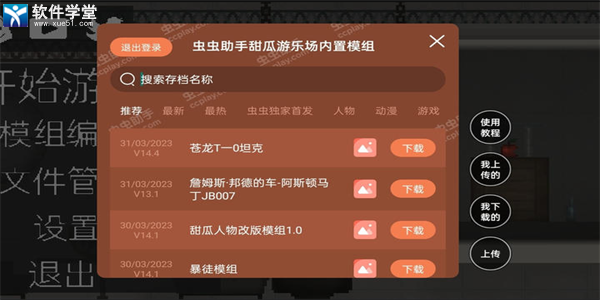 甜瓜游乐场18.0汉化版