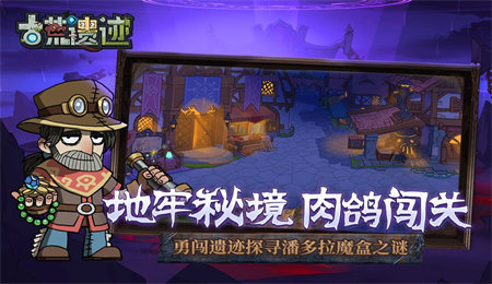 古荒遗迹华为版