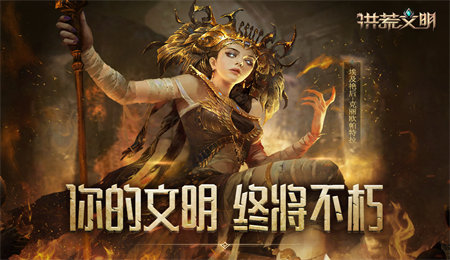 洪荒文明华为端