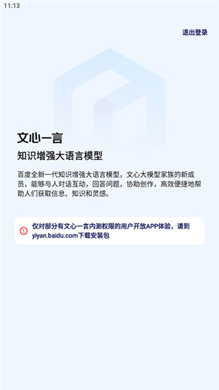 文心一言app最新版