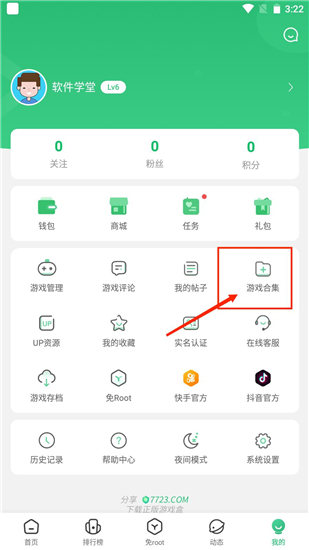 7723游戏盒官方正版