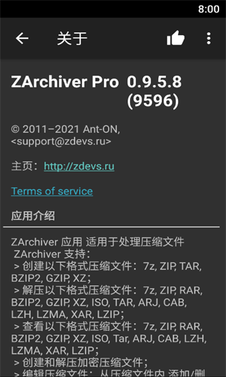 zarchiver绿色版