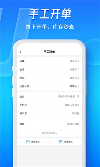 旺店通erp手机版