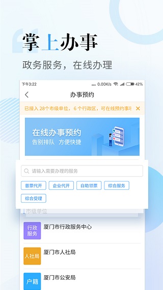 i厦门官方版app