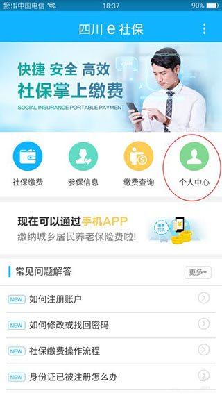 四川e社保app认证官方版
